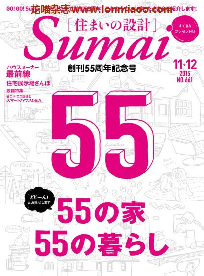 [日本版]Sumai 住まいの設計 室内设计PDF电子杂志 2015年11-12月刊